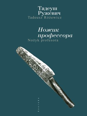 cover image of Ножик профессора